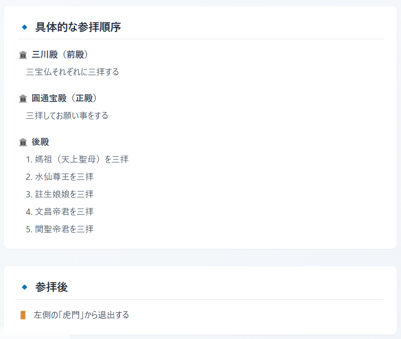 龍山寺参拝方法